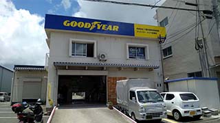 GYタイヤ事業所外観