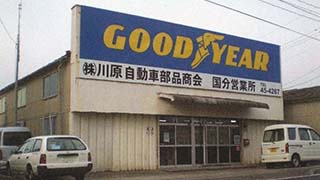 国分営業所外観