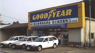 卸団地営業所外観