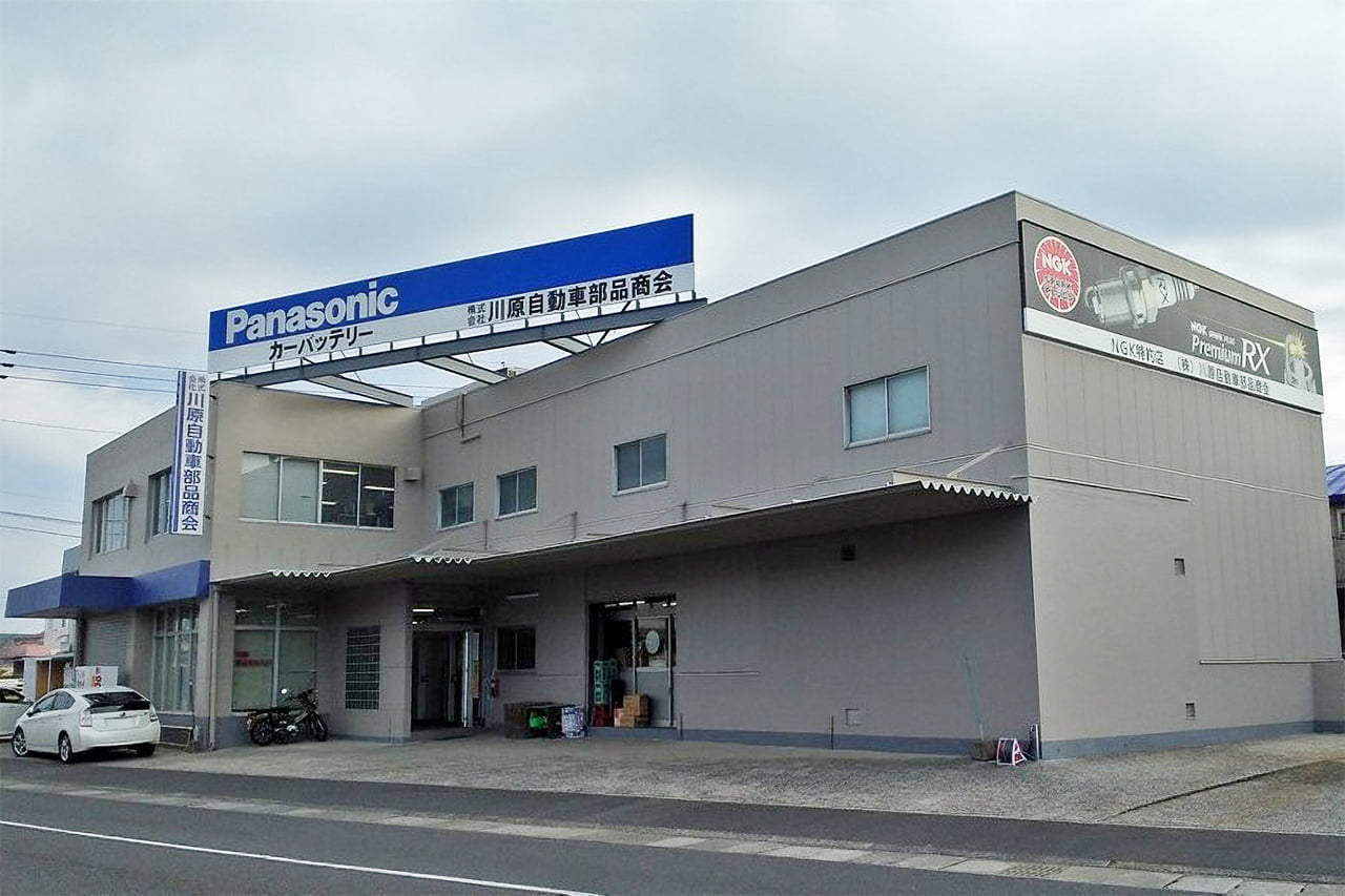 川原自動車部品商会の外観
