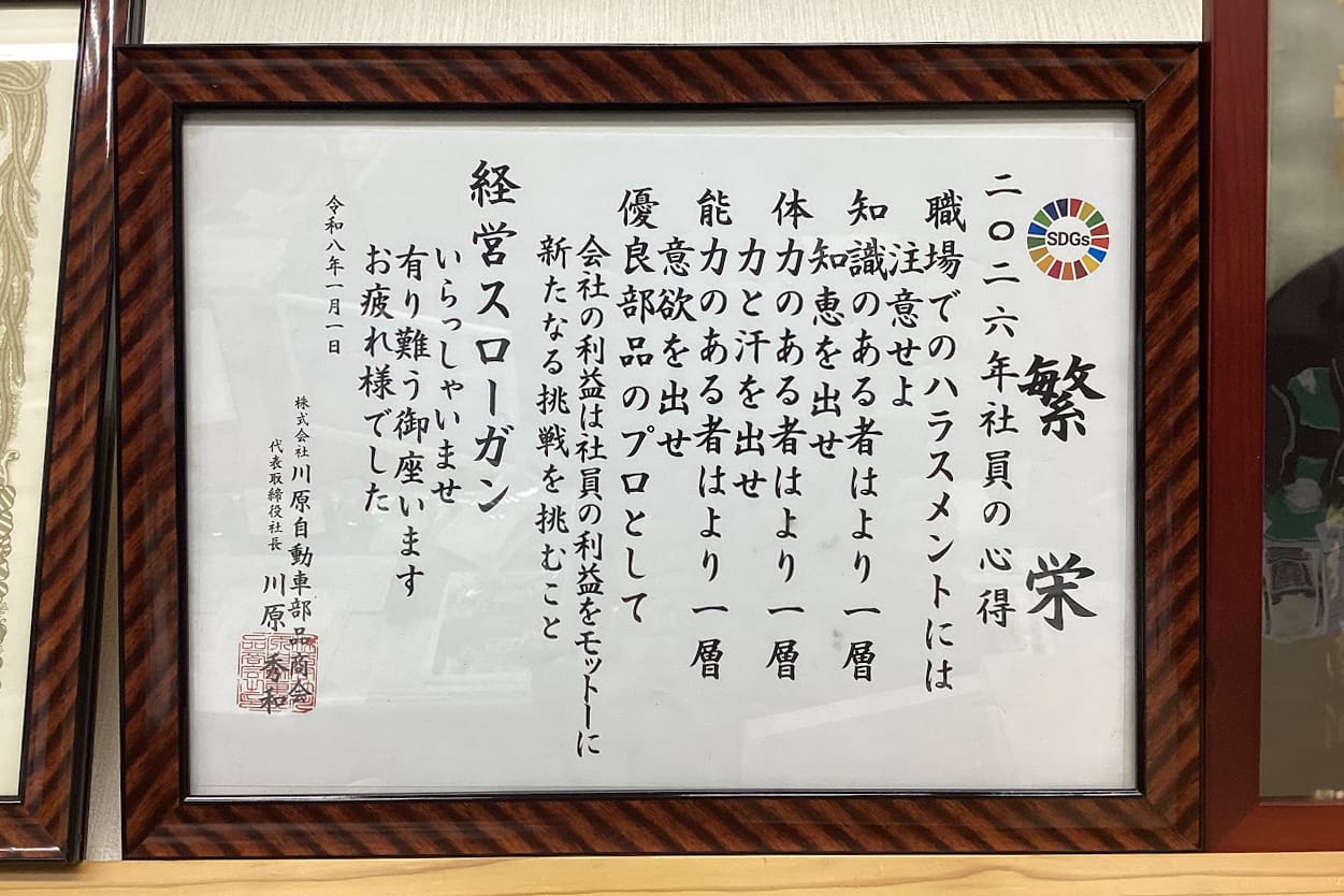 2026年社員の心得