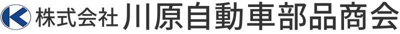 株式会社川原自動車部品商会